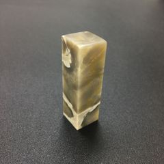 書道 篆刻 印材 巴林石 てんこく 雅号印 落款印 【巴林石 5分(1.5cm)】印 習字 朱文印 白文印