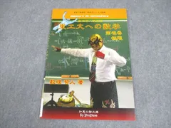 知恵の館文庫 東北大学 数理哲人講義録 東北大への数学 第壱巻 極限 テキスト 書き込みなし 2012 007s1D 知恵の館文庫 東北大学 数理哲人講義録 東北大への数学 第壱巻