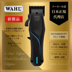WAHL 5Star Vapor コードレスバリカン ウォールブラック新品未使用 WAHL WAHL(ウォール)正規品 5 Starコードレス・バーバーコンボ