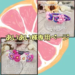 あいあい様専用ページ