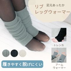 レッグウォーマー 足元 足首 手首 あったか リブ リブ編み レディース メンズ アームウォーマー 手 腕 3WAY 防寒 立ち仕事 テレワーク ふくらはぎ 足首ウォーマー 秋冬 冬 温活 厚手 かわいい おしゃれ 冷え対策 ソックス 靴下 ルームソックス