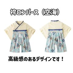 サイズ展開 70/80 子供用袴ロンパース（空海デザイン）