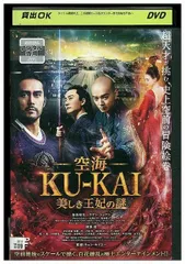 DVD 空海 KU-KAI 美しき王妃の謎 レンタル落ち ZP01693