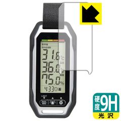 PDA工房 シンワ ポータブル簡易熱中症計 Plus 73239 対応 9H高硬度[光沢] 保護 フィルム 日本製