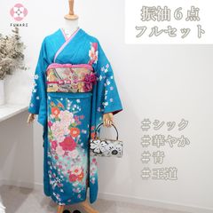 ≪美品≫ 成人式　振袖　フルセット　ターコイズブルー ナナイロキモノWEBショップ / 成人式振袖レンタルフルセット