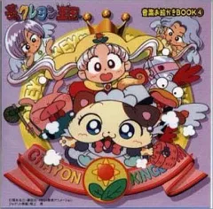 新品同様！夢のクレヨン王国 音楽お絵かきBOOK 1.2.3 3枚セット