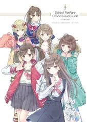【中古】スクールファンファーレ 公式ビジュアルガイド  オーバーチュア 