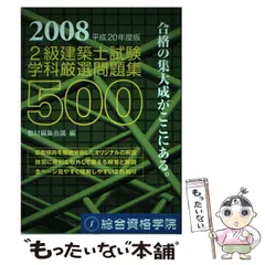二級建築士　総合資格　テキスト、問題集、セット 2級建築士 総合資格学院 学科試験テキスト、問題集、法令集一式