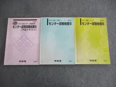 2024年最新】センター試験地理ｂの人気アイテム - メルカリ