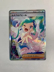 極美品　ルチアのアピール SAR 楽園ドラゴーナ Amazon.co.jp: ポケモンカードゲームSV sv7a 強化拡張パック