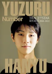 2025年最新】羽生結弦 numberの人気アイテム - メルカリ