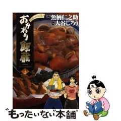 2024年最新】おかわり飯蔵の人気アイテム - メルカリ