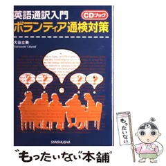 2024年最新】本 通訳の人気アイテム - メルカリ