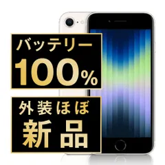Apple - バッテリー100% 【中古】 iPhoneSE3 64GB スターライト SIMフリー 本体 ほぼ新品 スマホ iPhoneSE第3世代 アイフォン アップル apple  【送料無料】 ipse3mtm1917np iPhone SE（第3世代） 【バッテリー100%】 SE3 第3世代 本体