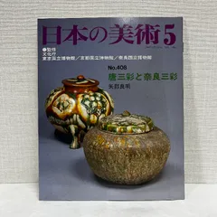 2025年最新】日本の美術 至文堂の人気アイテム - メルカリ