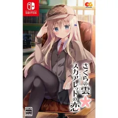 さくらの雲*スカアレットの恋 Nintendo Switch ニンテンドースイッチ ゲームソフト JAN:4935066604205 ∫U3679