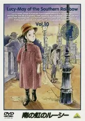 世界名作劇場・南の虹のルーシー　ハンカチ　版権シール付 南の虹のルーシー (絵本アニメ世界名作劇場) | 三井 秀樹