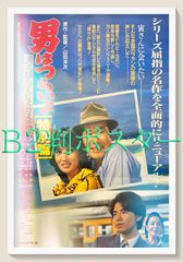 冒険者たち/映画ポスター/1977年リバイバル版/B2映倫番号入り/平置き