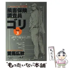 【中古】 損害保険調査員ゴリ ５/集英社/愛馬広秋 楽天市場】集英社 損害保険調査員ゴリ 5/集英社/愛馬広秋