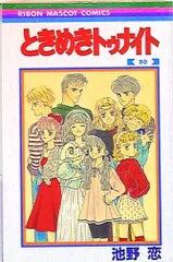 ときめきトゥナイト全30巻+星のゆくえ +ロマンチックアルバム ときめきトゥナイト全30巻+星のゆくえ +ロマンチックアルバム