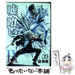 2024年最新】ヤングジャンプ 39の人気アイテム - メルカリ