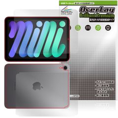 iPad mini A17 Pro 第7世代 Wi-Fi + Cellularモデル 表 背面フィルム OverLay 9H Brilliant Premium for アイパッド ミニ 高光沢 反射低減