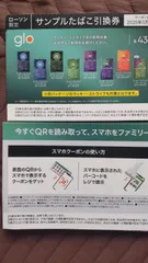 【10枚セット】glo  サンプルタバコ引換券 ローソン ファミリーマート　混合のサムネイル