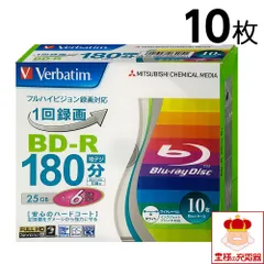 2024年最新】bd-r 10枚 三菱の人気アイテム - メルカリ