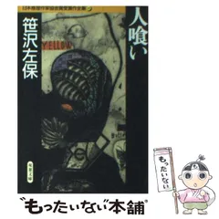 2024年最新】日本推理作家協会賞受賞作全集の人気アイテム - メルカリ