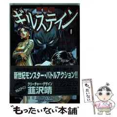 獣星記ギルステイン 3 / 田巻久雄 - 紀伊國屋書店ウェブストア
