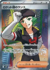 【中古】ポケモンカードゲーム 123/098[SR]：(キラ)ロケット団のランス