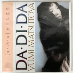 荒井由実 松任谷由実 LP、12inch 9枚まとめて アナログレコード Amazon.co.jp: ALBUM[荒井由実][LP盤]: ミュージック