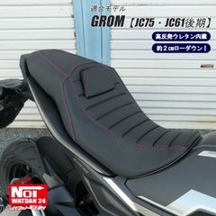 GROM　JC75 JC61後期　NOI WATDAN24（ノイ ワットダン24）　GMP-NH0146　シングルローダウンシート パット付　高反発ウレタン内蔵　カーボンブラック/レッドステッチ