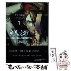 リゼロ コミカライズ 1-3章・剣鬼恋歌・アンソロジー 全巻セット リゼロ コミカライズ 1-3章・剣鬼恋歌・アンソロジー 全巻セット