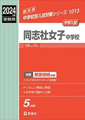 2024年最新】同志社女子中学校の人気アイテム - メルカリ