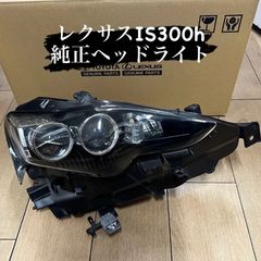 レクサス　IS300h　ヘッドライト Amazon | レクサス IS デイライト ヘッドライト ヘッドランプ 3