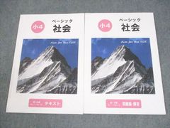 希学園 小4 ベーシック社会 第1〜4分冊 テキスト/問題集 計8冊 希学園 小4 ベーシック社会 テキスト&問題集 8冊セット - メルカリ