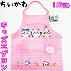 j299【新品・未使用品】ちいかわ キッズエプロン 110cm キャラクター ちいかわ ハチワレ うさぎ モモンガ シーサー 子供用 子供エプロン キッズ 女児 女の子 ピンク 料理 キッチン お手伝い 食事 食事エプロン 幼稚園 保育園 プレゼント 匿名配送