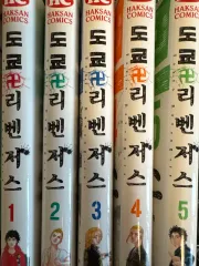 東京卍リベンジャーズ 1 ー 5 巻 ほぼ 新品