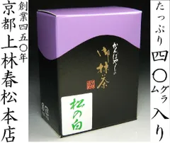 抹茶　宇治抹茶　松の白　４０ｇ　お薄茶　京都　上林春松本店　matcha　ujimatcha