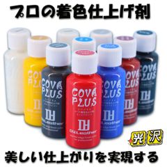 コバ着色剤 コバプラス カラフル 光沢タイプ レザークラフト DY LEATHER COVA PLUS  30g 革用塗料 革 染料 補修 コバ塗り 光沢 コバ磨き コバ仕上げ剤 エッジペイント