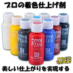 コバ着色剤 コバプラス カラフル 光沢タイプ レザークラフト DY LEATHER COVA PLUS  30g 革用塗料 革 染料 補修 コバ塗り 光沢 コバ磨き コバ仕上げ剤 エッジペイント