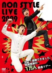 2025年最新】non style dvdの人気アイテム - メルカリ