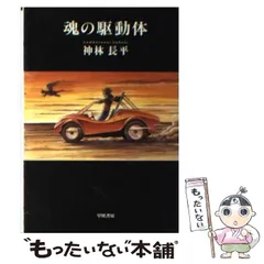 2025年最新】神林_長平の人気アイテム - メルカリ