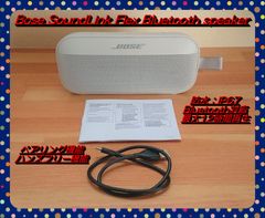 【かのん様専用!!】Bose SoundLink Flex Bluetooth speaker ホワイト