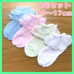 キッズ ベビー 靴下 女の子 ソックス レース フリル 入園 記念日 15?17 4足セット