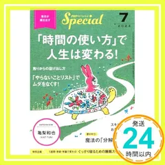 PHPスペシャル 2021年7月増刊号:2021年後半 あなたの運勢
