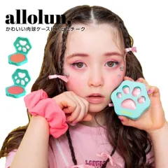 【新品】 allolun. キッズコスメ チーク 子供 おもちゃ 化粧品 パウダーリーク ハイライト 女の子 コスメ雑貨 ごっこ遊び ままごと 誕生日 プレゼント メイクアップ クリスマス ギフト パレット オールオルン コスメ 肉球チーク u281924