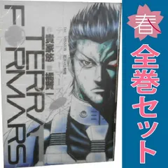 テラフォーマーズ 1~23巻➕おまけ 全巻 初版 帯 透明ブックカバー テラフォーマーズ 1~23巻➕おまけ 全巻 初版 帯 透明ブック