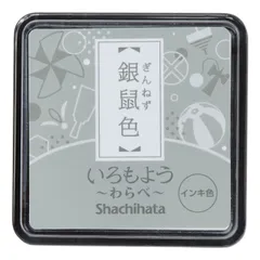 シャチハタ　いろもよう　わらべ　スタンプパッド　スタンプ台　スタンプ　銀鼠色　ぎんねずいろのサムネイル
